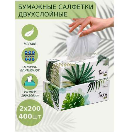 Салфетки бумажные 2 упаковки TAKA Health HOME серия Green Forest 2 слоя 200 шт