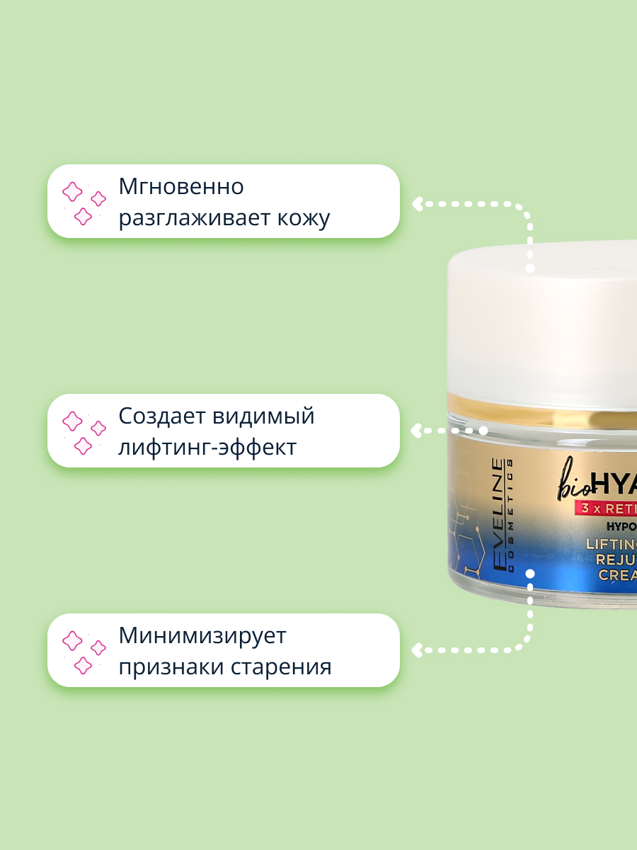 Крем для лица EVELINE 3xretinol system 50+ с гиалуроновой кислотой и ретинолом 50 мл - фото 3