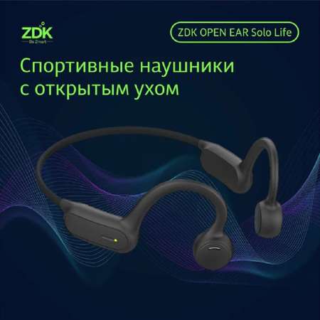 Наушники ZDK беспроводные с открытым ушным каналом Zdk Openear Solo Life черные