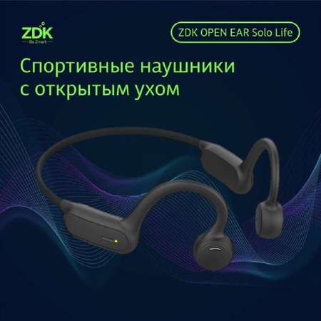 Наушники ZDK беспроводные с открытым ушным каналом Zdk Openear Solo Life черные