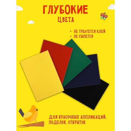 Бумага цветная самоклеящаяся Каляка-Маляка бархатная набор 5 цветов