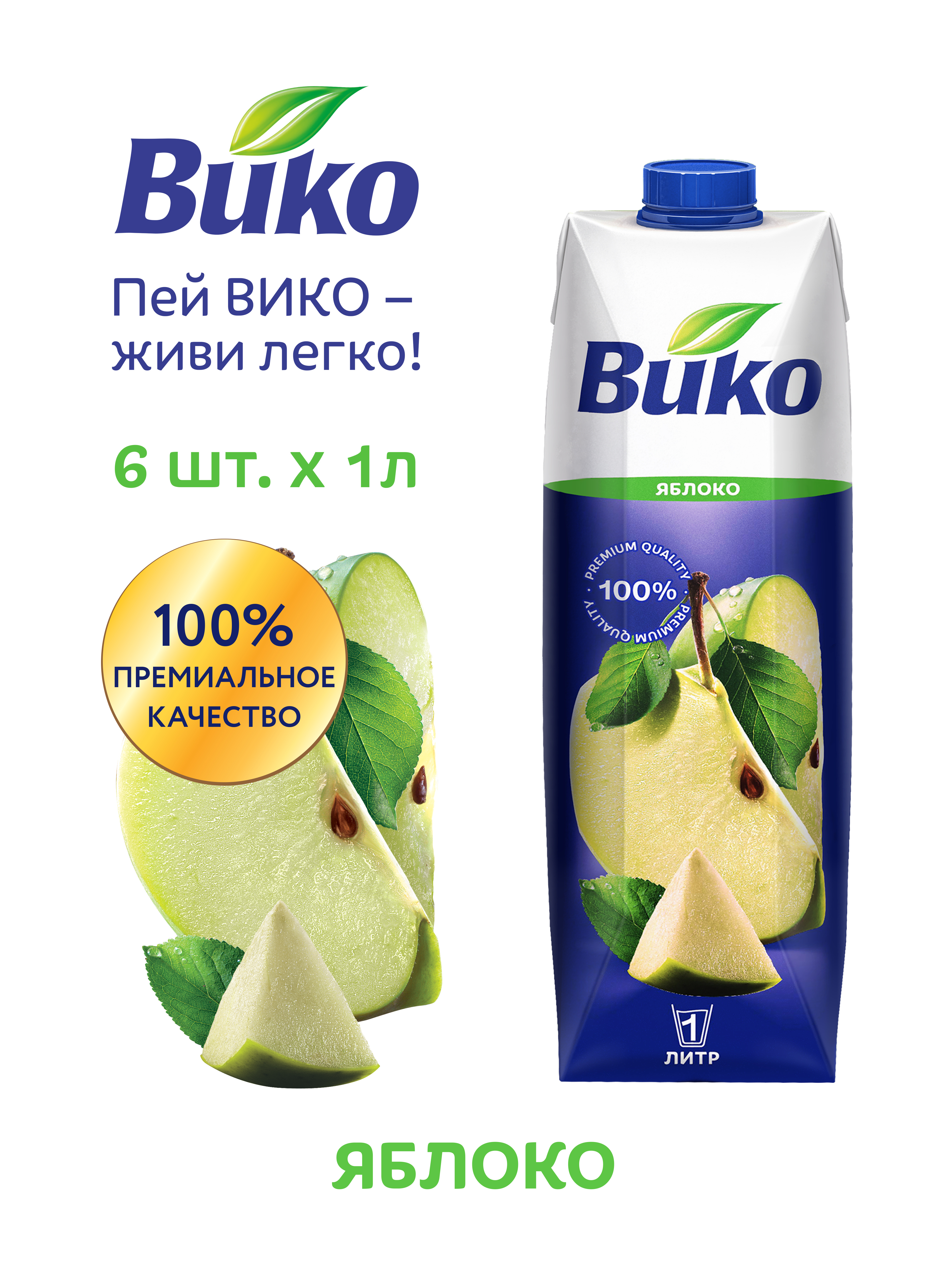 Сок ВИКО Яблоко без сахара 1 л х 6 шт. - фото 3