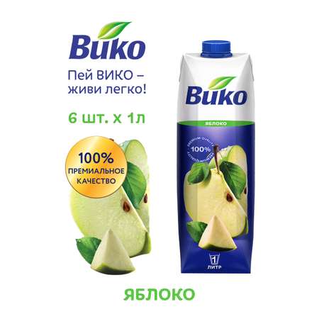 Сок ВИКО Яблоко без сахара 1 л х 6 шт.