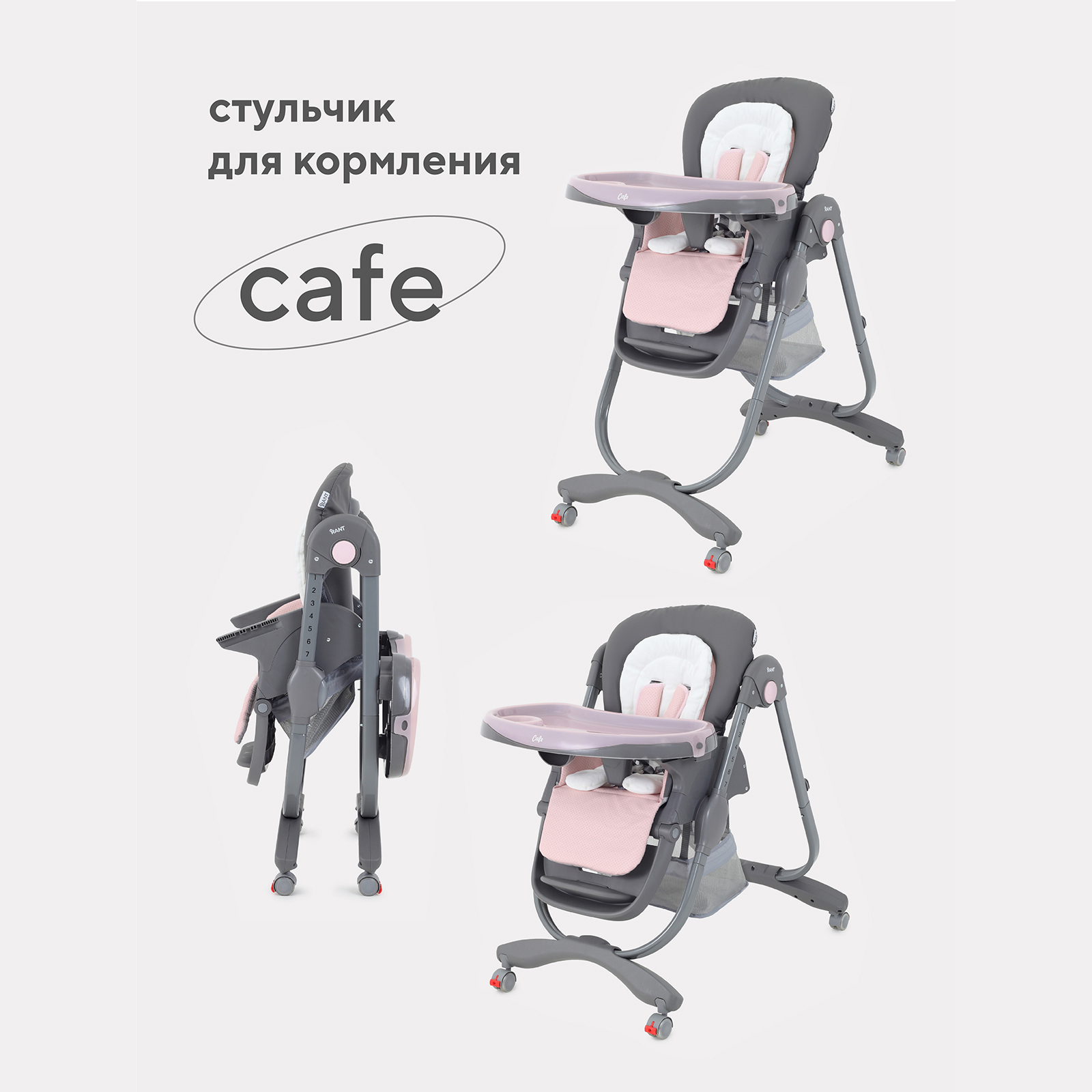 Стульчик для кормления Rant Cafe RH300 grey and pink - фото 1