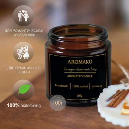 Ароматическая свеча AromaKo Рождественская Ель 250 гр