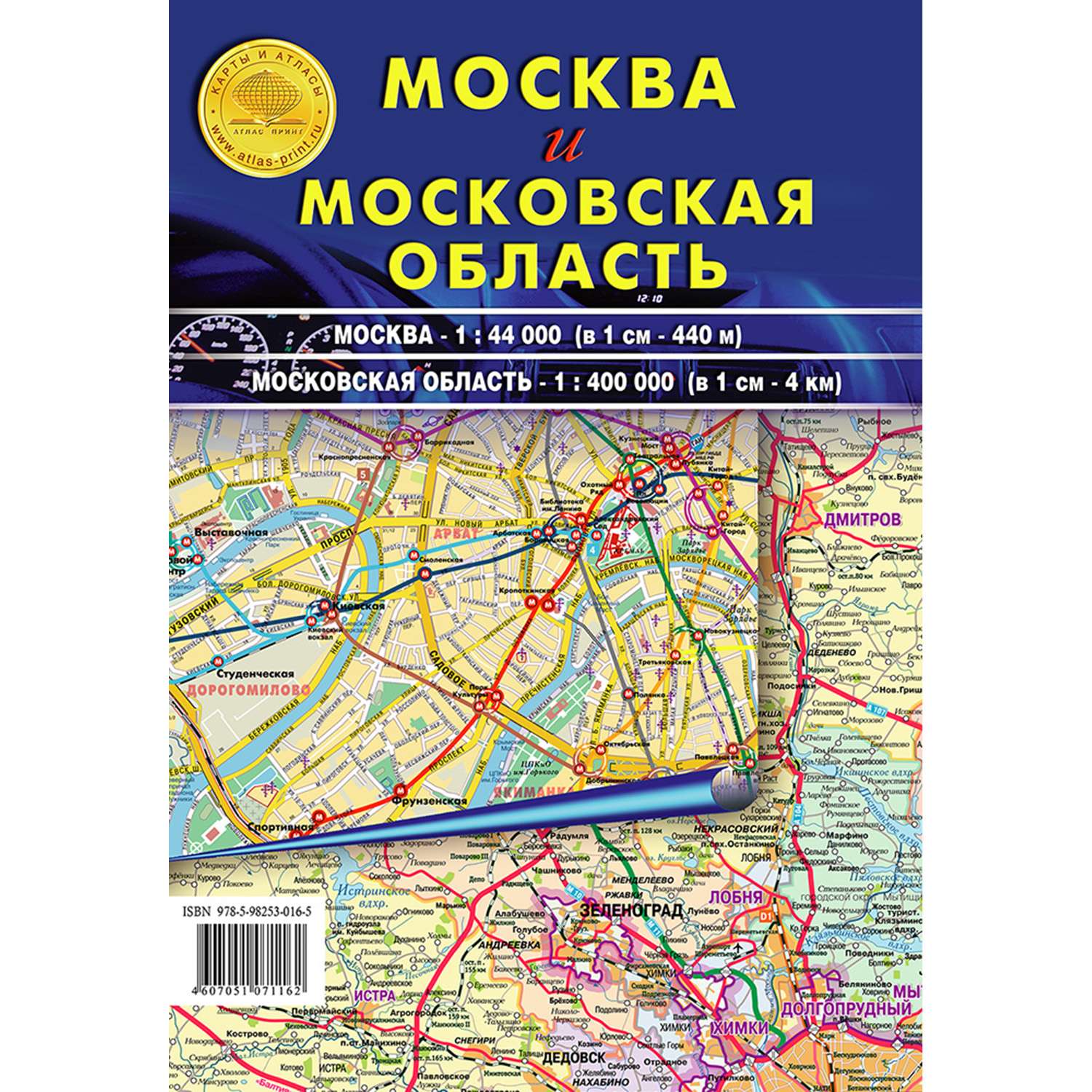 Карта складная Атлас Принт Москва и Московская область - фото 1