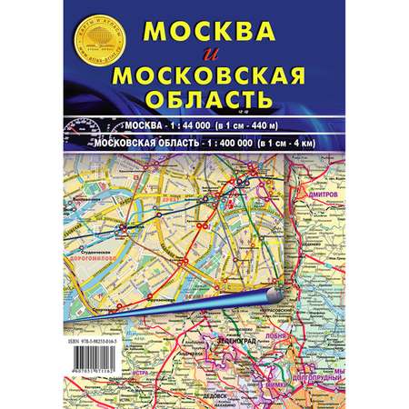 Карта складная Атлас Принт Москва и Московская область