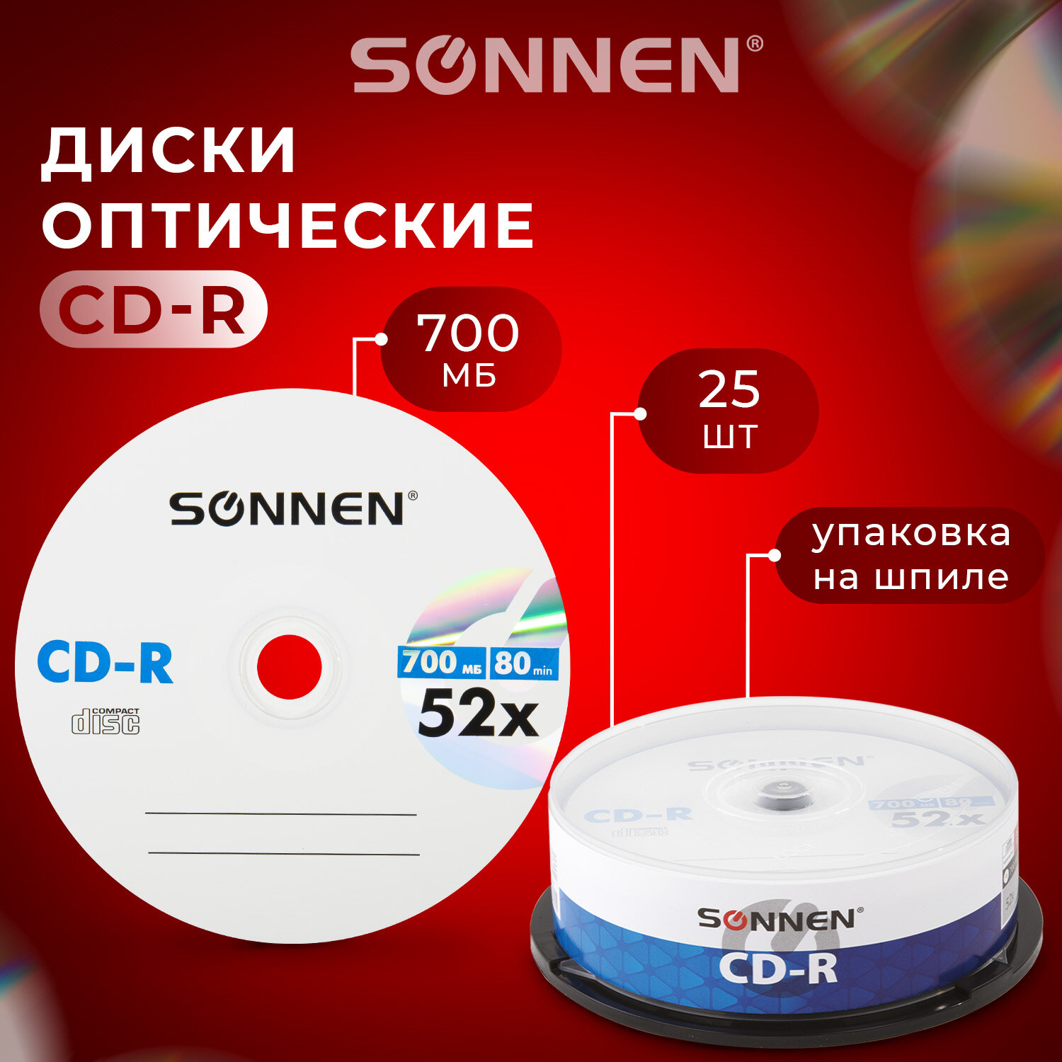 Диск для записи Sonnen CD-R 700Mb 52x Cake Box 25шт - фото 1