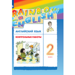 Пособие Просвещение Английский язык. Контрольные работы. 2 класс