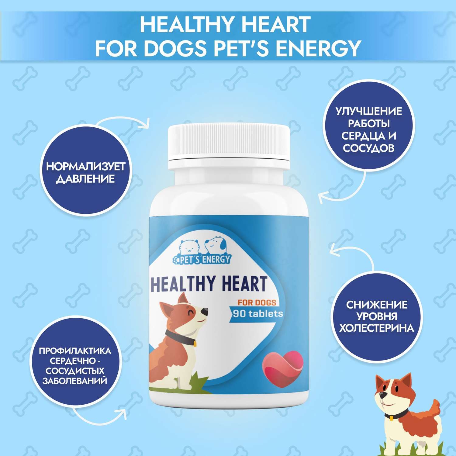 Витамины для собак PETS ENERGY для сердца 90 таблеток Таурин L-Карнитин Для мелких пород и крупных - фото 4