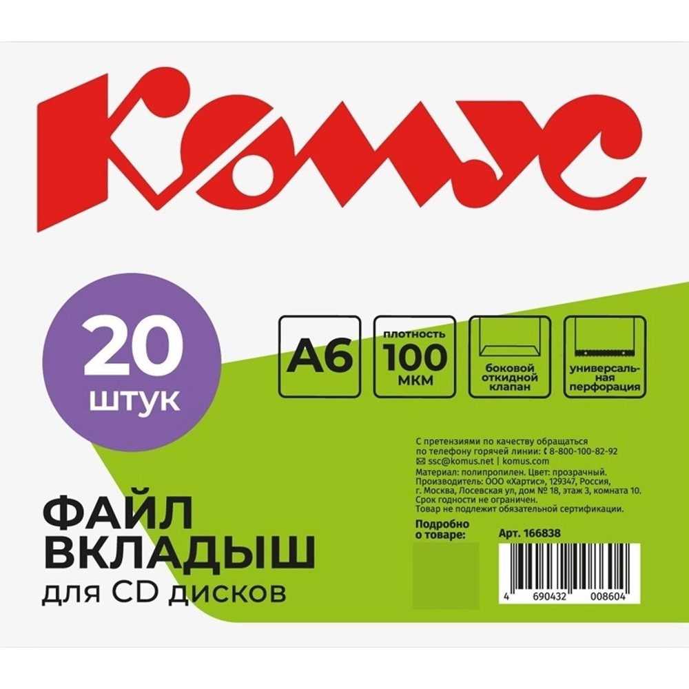 Файл-вкладыш Комус для 1 CD 20 шт 2 упаковки - фото 4