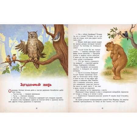Книга ND PLAY Лесные истории Лис Хитрюга и его друзья