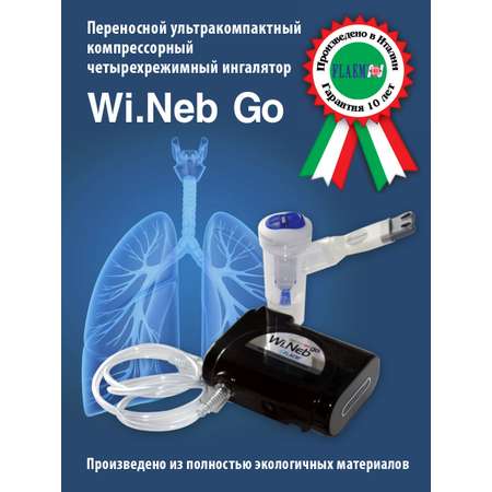 Ингалятор FLAEM NUOVA Компрессорный Вай Неб Гоу 220/12 В и аккумулятор