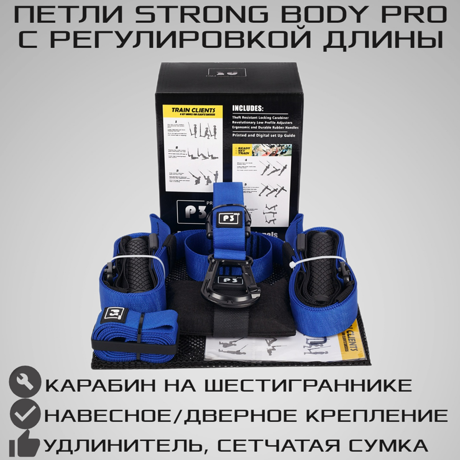 Тренировочные петли STRONG BODY P3 PRO черно-синие подвесные тренировочные петли для фитнеса - фото 1