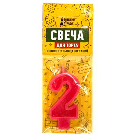 Свеча для торта Домашний сундук Цифра 2 ДС-338