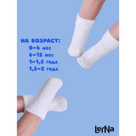 Носки 2 пары LerNa