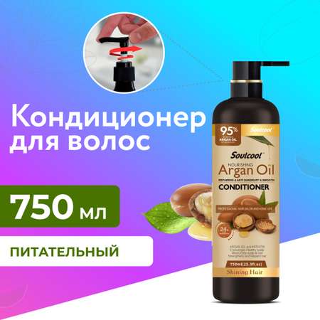 Кондиционер для волос Liby питательный масло Арганы 750 мл