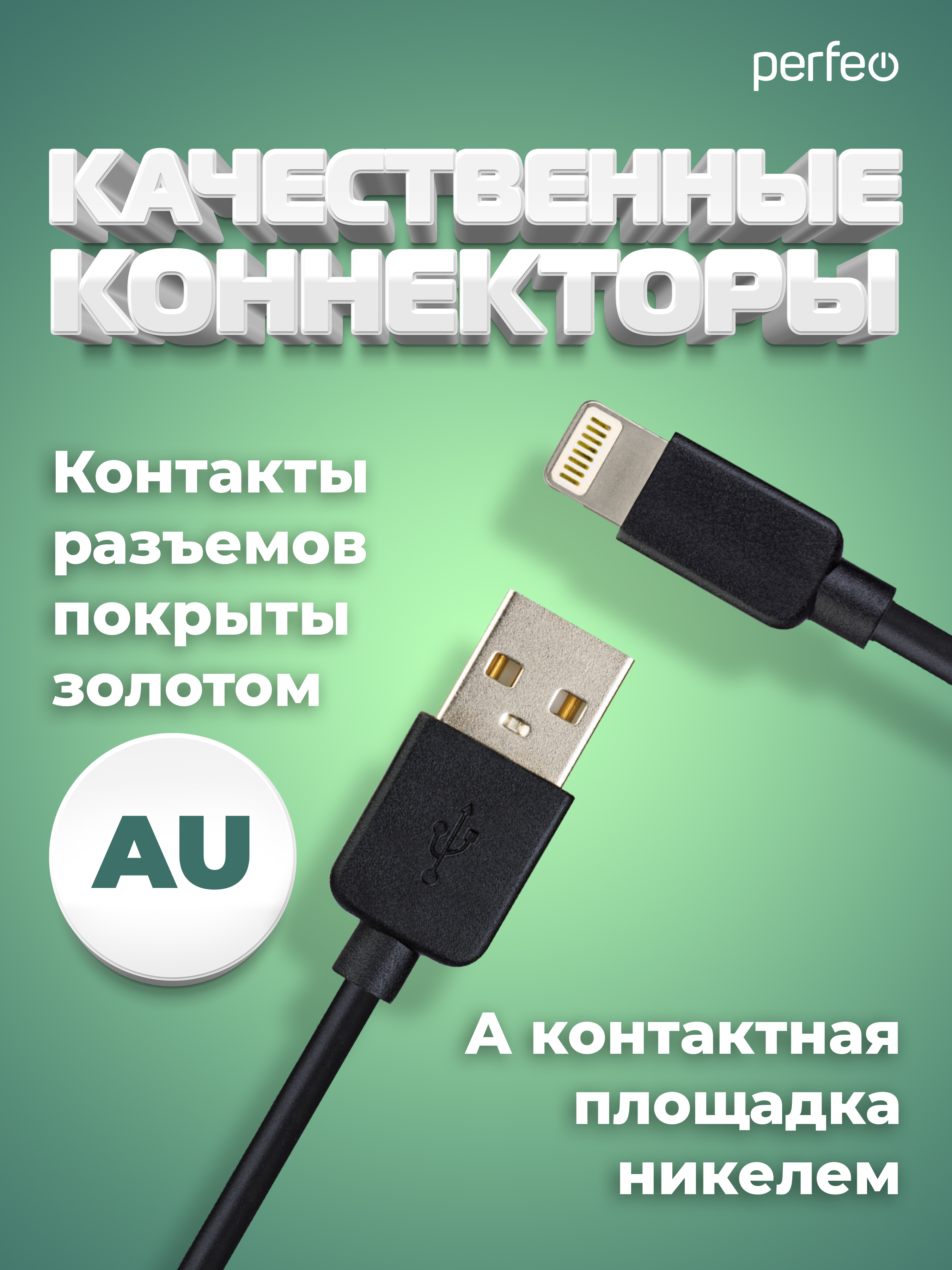 Кабель Perfeo для iPhone USB - 8 PIN Lightning черный длина 1 м. бокс I4603 - фото 3