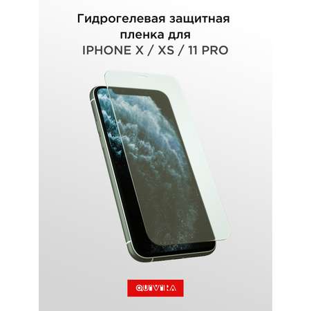 Защитное стекло QUIVIRA Антишпион на iPhone 11 Pro/XS