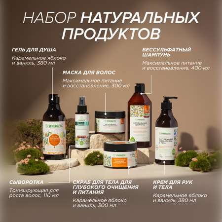 Подарочный набор Synergetic для ухода за телом и волосами Spa beauty 6 шт средств