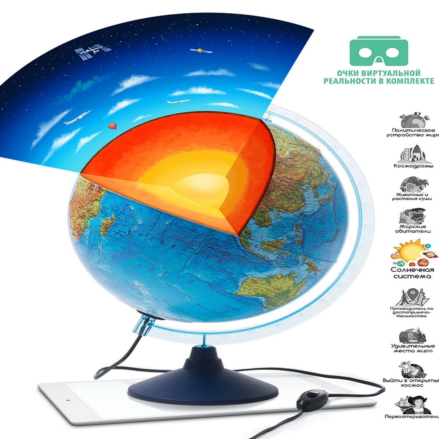 Глобус Globen Интерактивный с LED-подсветкой 25 см + VR очки + Карта складная Мир и Россия - фото 2