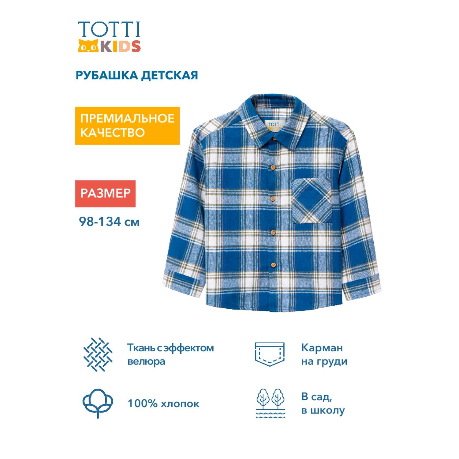 Рубашка Totti Kids AW23TKB035/Рубашка детская/Синий - фото 8