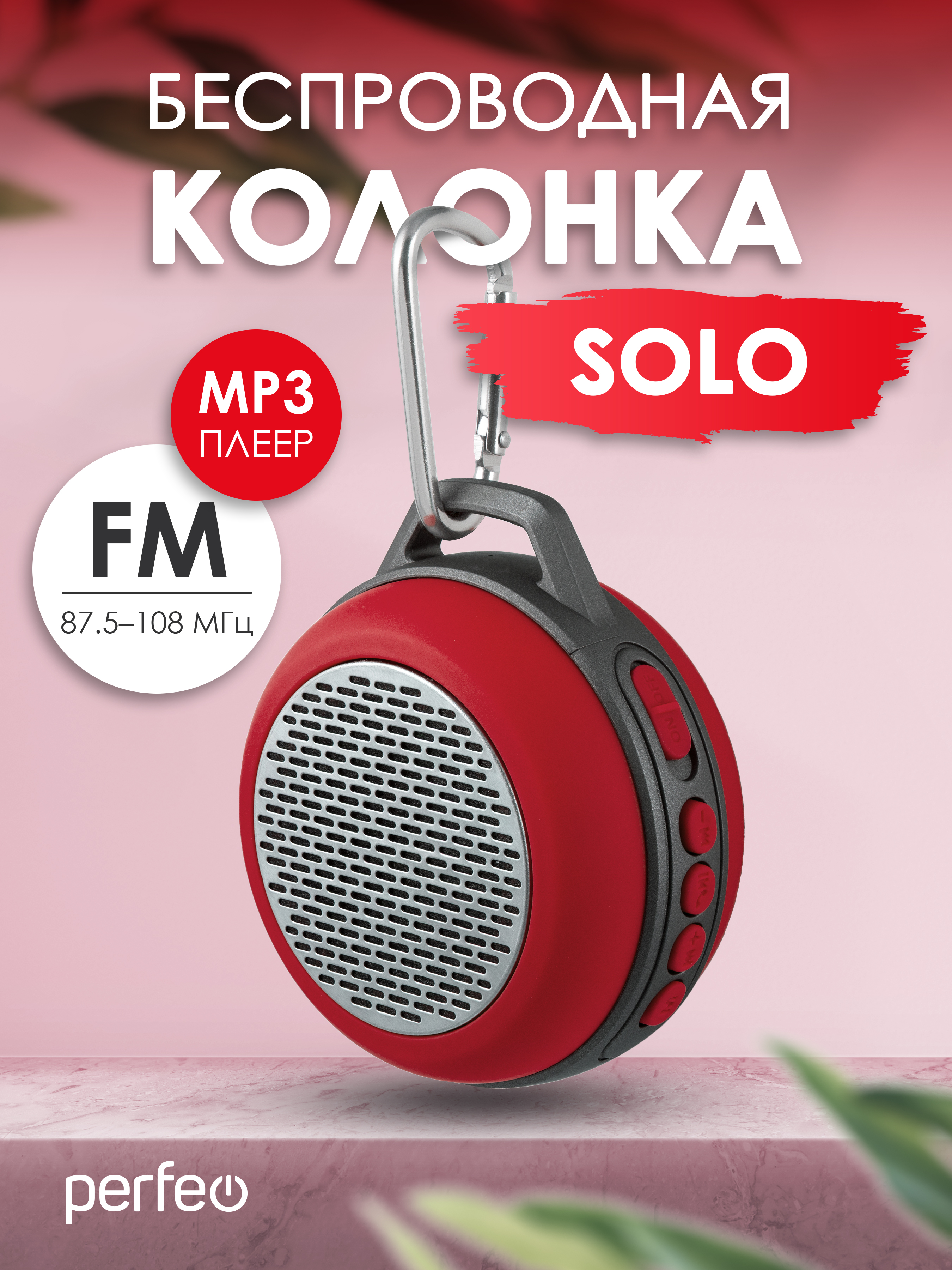 Беспроводная колонка Perfeo SOLO FM MP3 microSD AUX мощность 5Вт 600mAh красная PF 5206 - фото 1