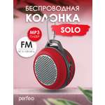 Беспроводная колонка Perfeo SOLO FM MP3 microSD AUX мощность 5Вт 600mAh красная PF 5206