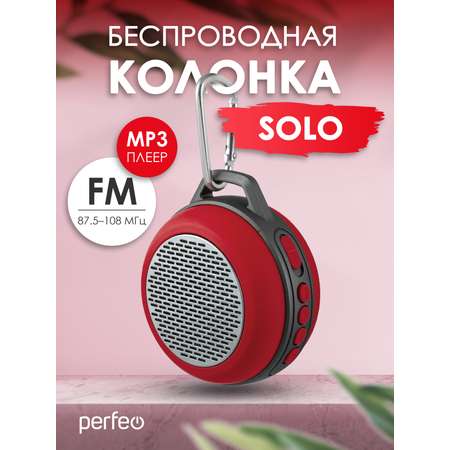 Беспроводная колонка Perfeo SOLO FM MP3 microSD AUX мощность 5Вт 600mAh красная PF 5206