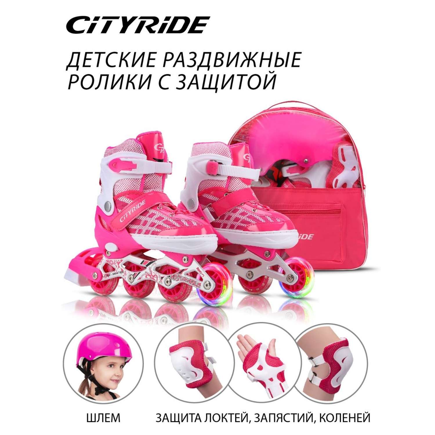 Роликовые коньки CITYRIDE защита шлем переднее колесо со светом ABEC 5 цвет розовый размер S 29-33 - фото 1