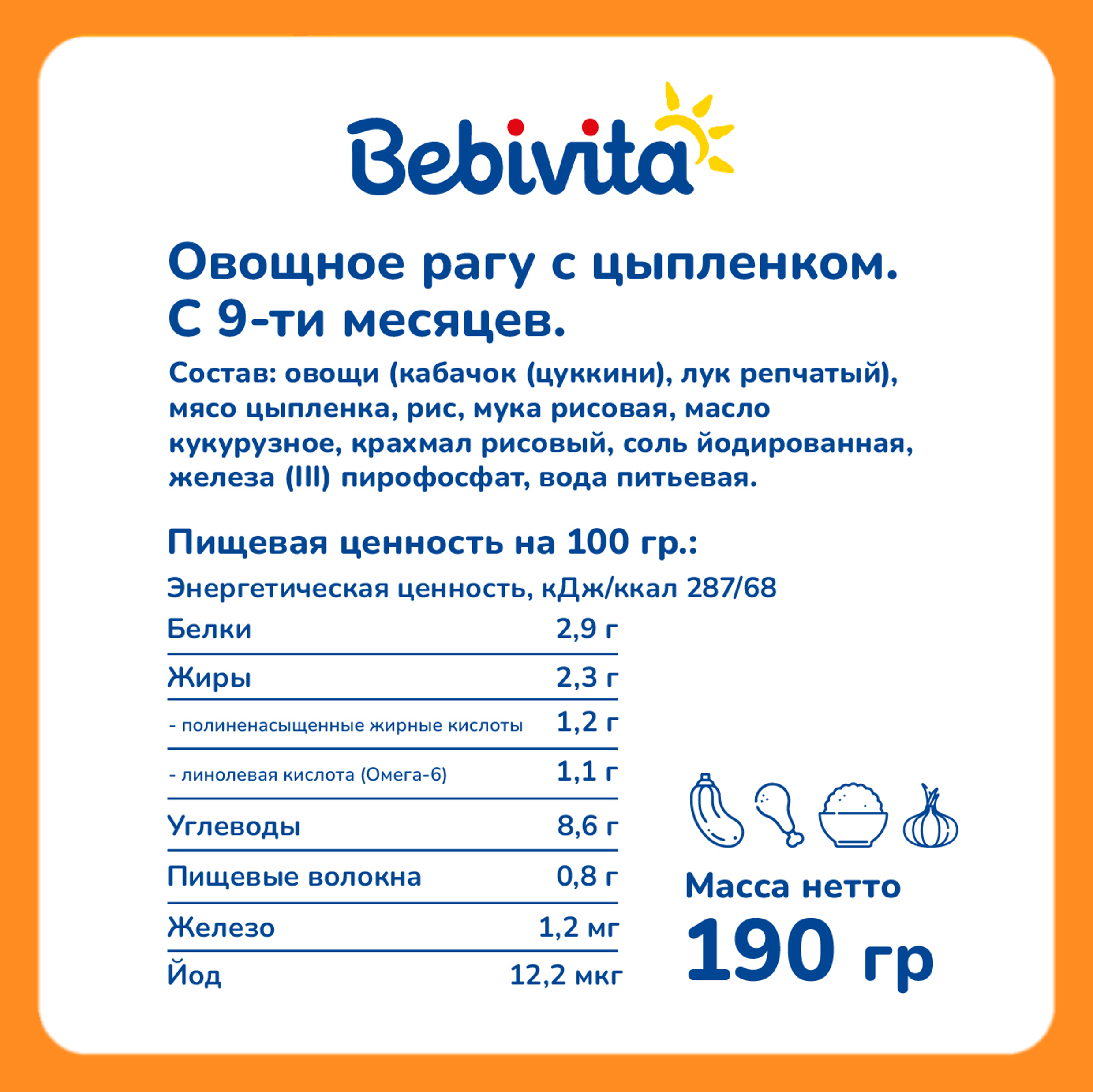 Пюре Bebivita овощное рагу с цыплёнком 190г с 9 месяцев - фото 4