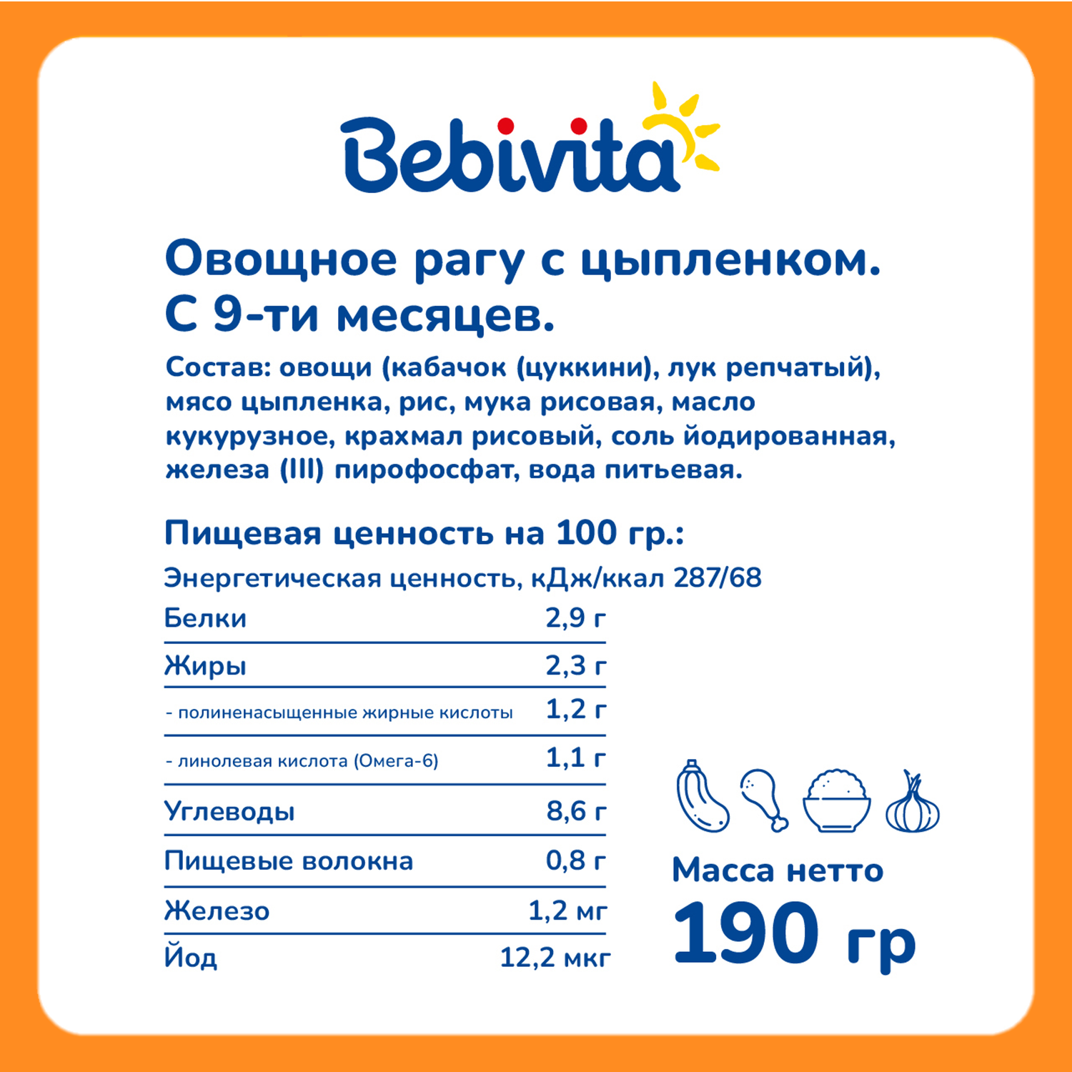 Пюре Bebivita овощное рагу с цыплёнком 190г с 9 месяцев - фото 4