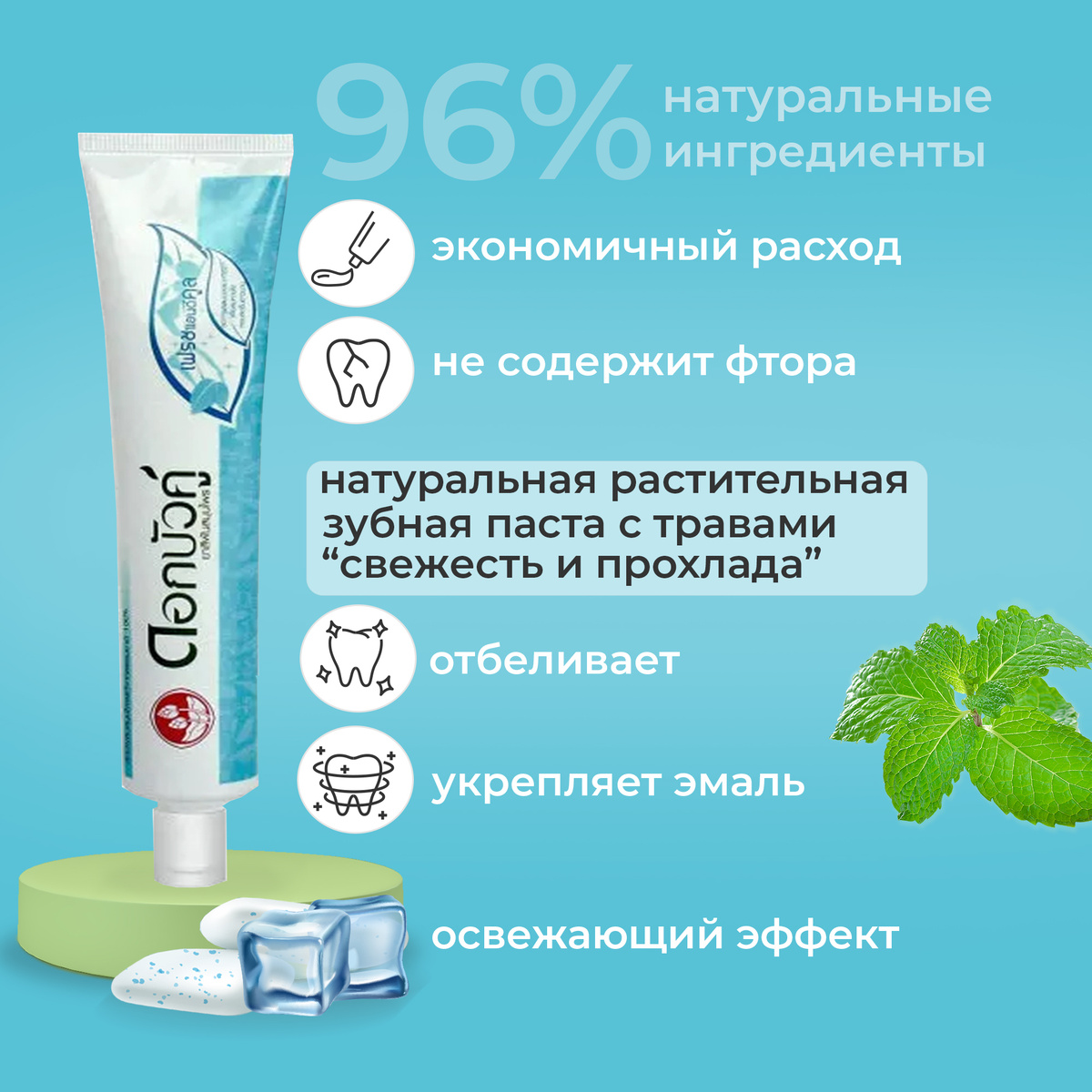 Зубная паста Twin Lotus Тайская оригинальная с травами свежесть и прохлада Herbal Toothpaste Fresh Cool 100 g - фото 3