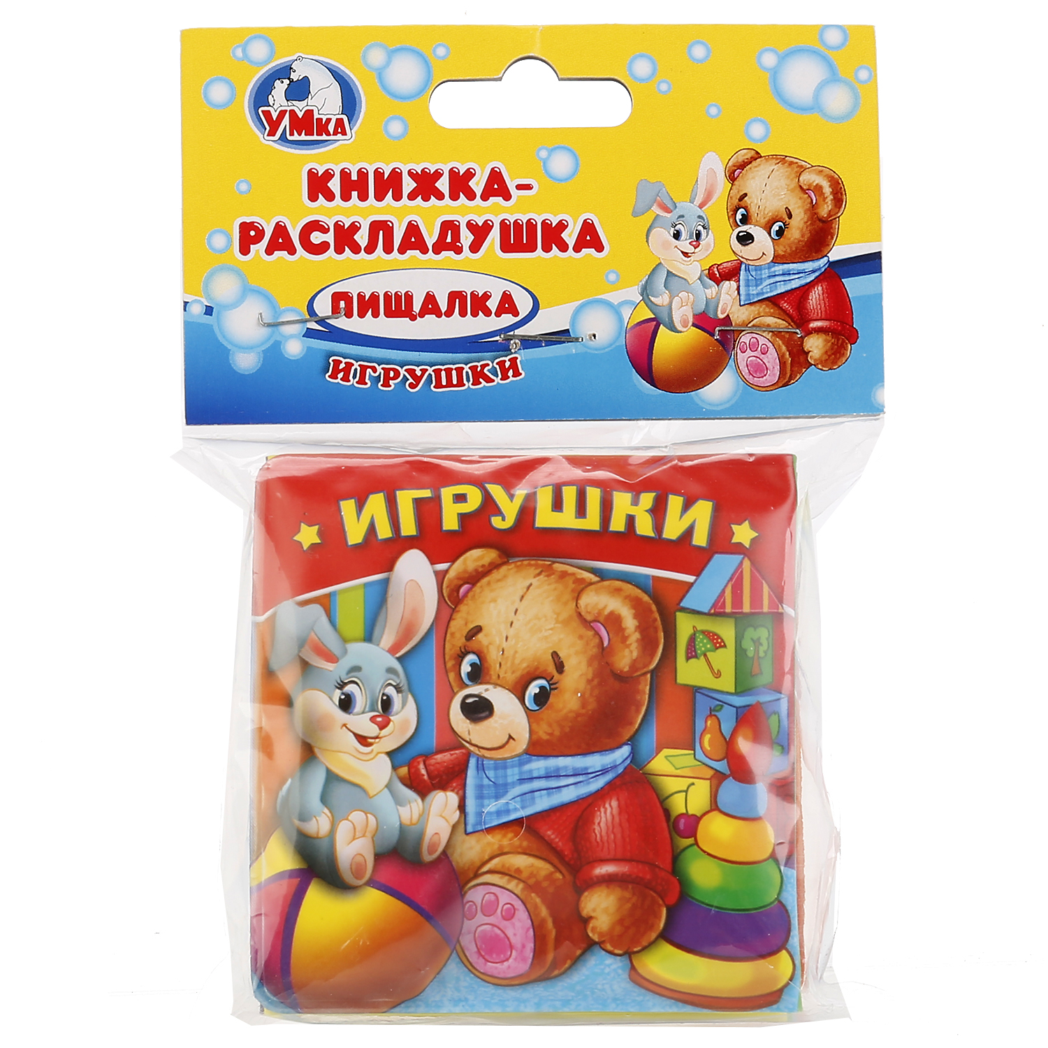 Книга Умка раскладушка Игрушки для ванны 255785 - фото 1