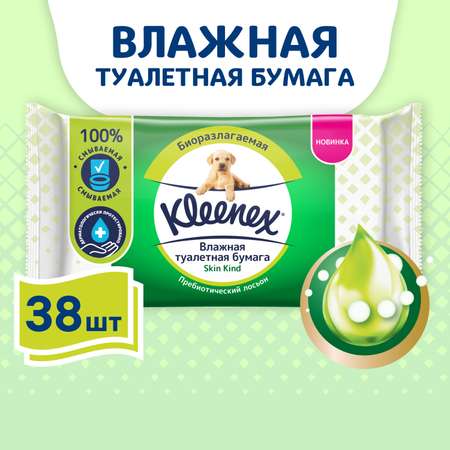 Влажная туалетная бумага Kleenex Skin Kind 38шт