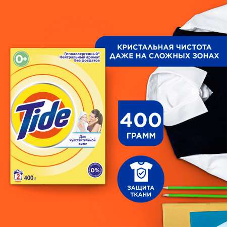 Порошок стиральный Tide для чувствительной кожи 400г