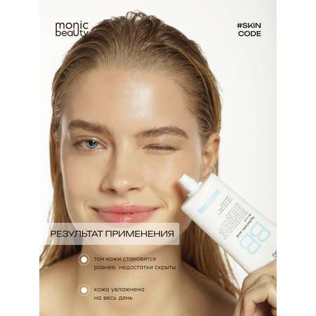 ВВ-крем Monic Beauty с гиалуроновой кислотой 01. Light Корея 50 мл