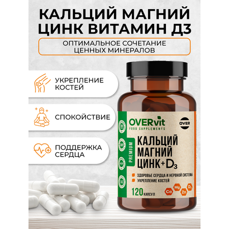 Кальций магний цинк витамин Д3 OVER БАД для укрепления костей волос, ногтей 120 капсул