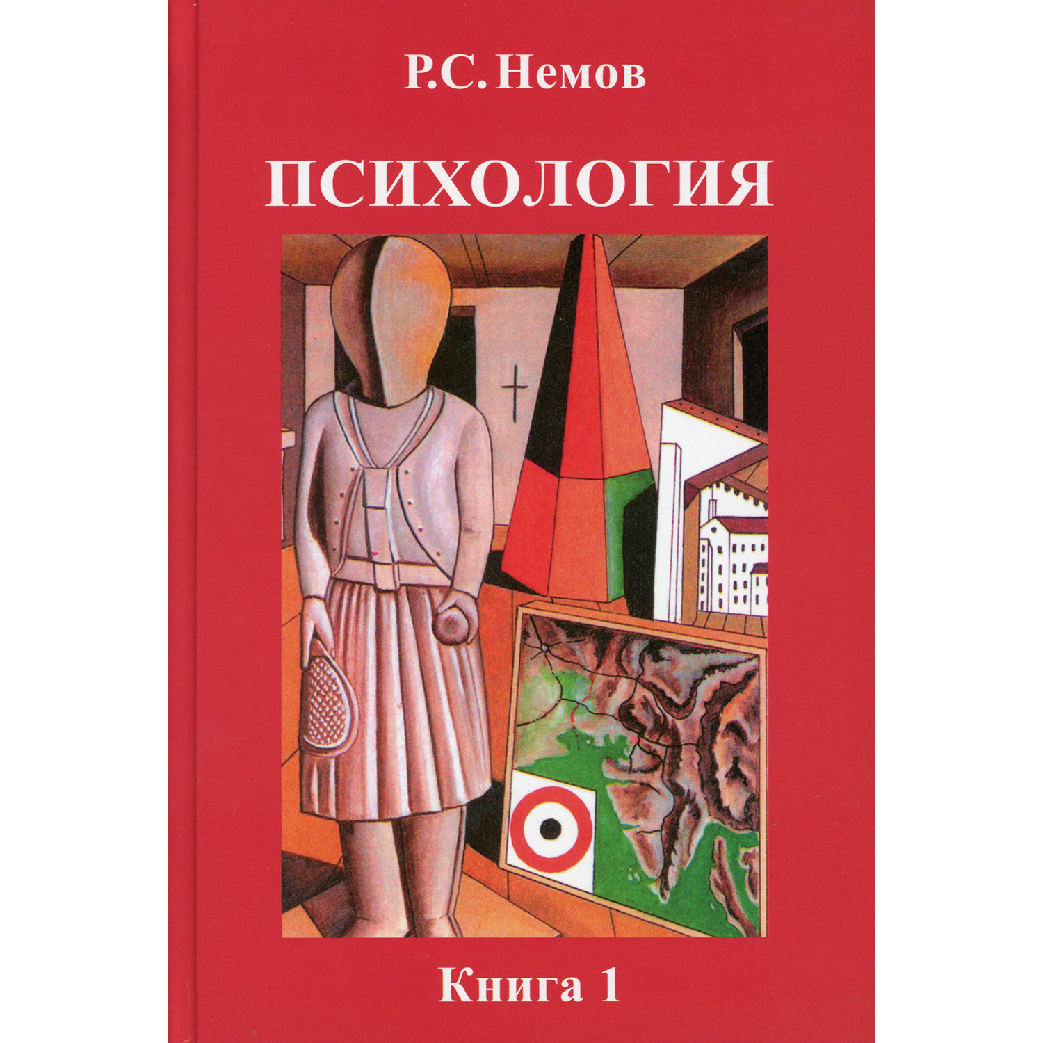 Книга Владос Общие основы психологии учебник 6 издание - фото 1