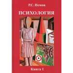 Книга Владос Общие основы психологии учебник 6 издание