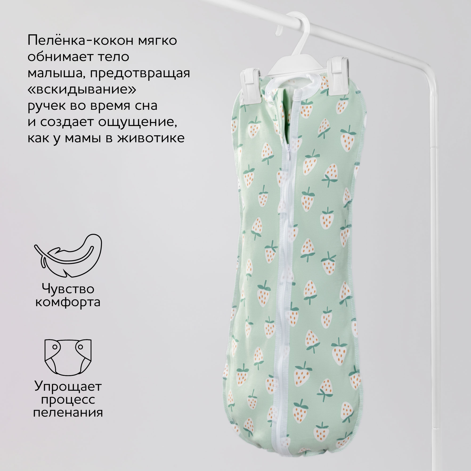 Кокон на молнии с шапочкой AmaroBaby Soft Hugs 68/74 Клубника - фото 5