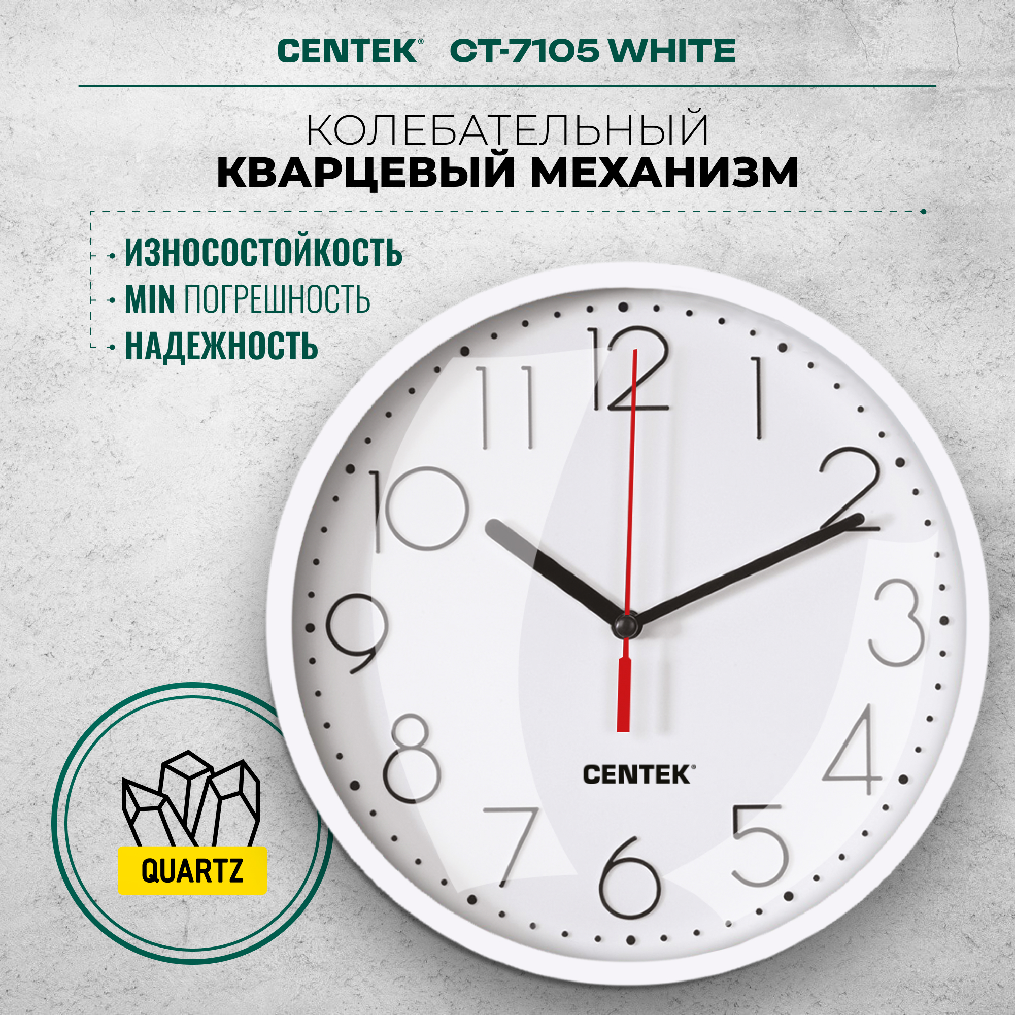 Часы CENTEK СТ-7105 White 23 см диам. Круг шаговый ход кварцевый механизм - фото 2