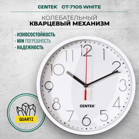 Часы CENTEK СТ-7105 White 23 см диам. Круг шаговый ход кварцевый механизм