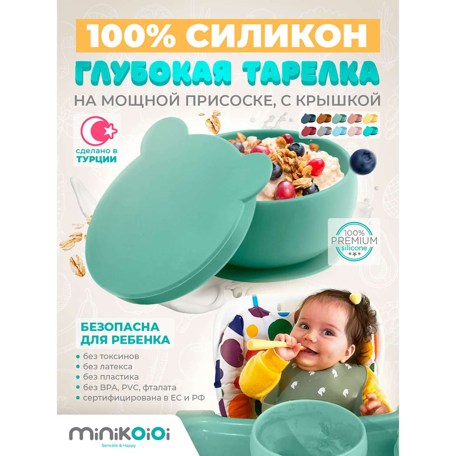 Тарелка глубокая для детей MinikOiOi силиконовая с присоской и крышкой - фото 2