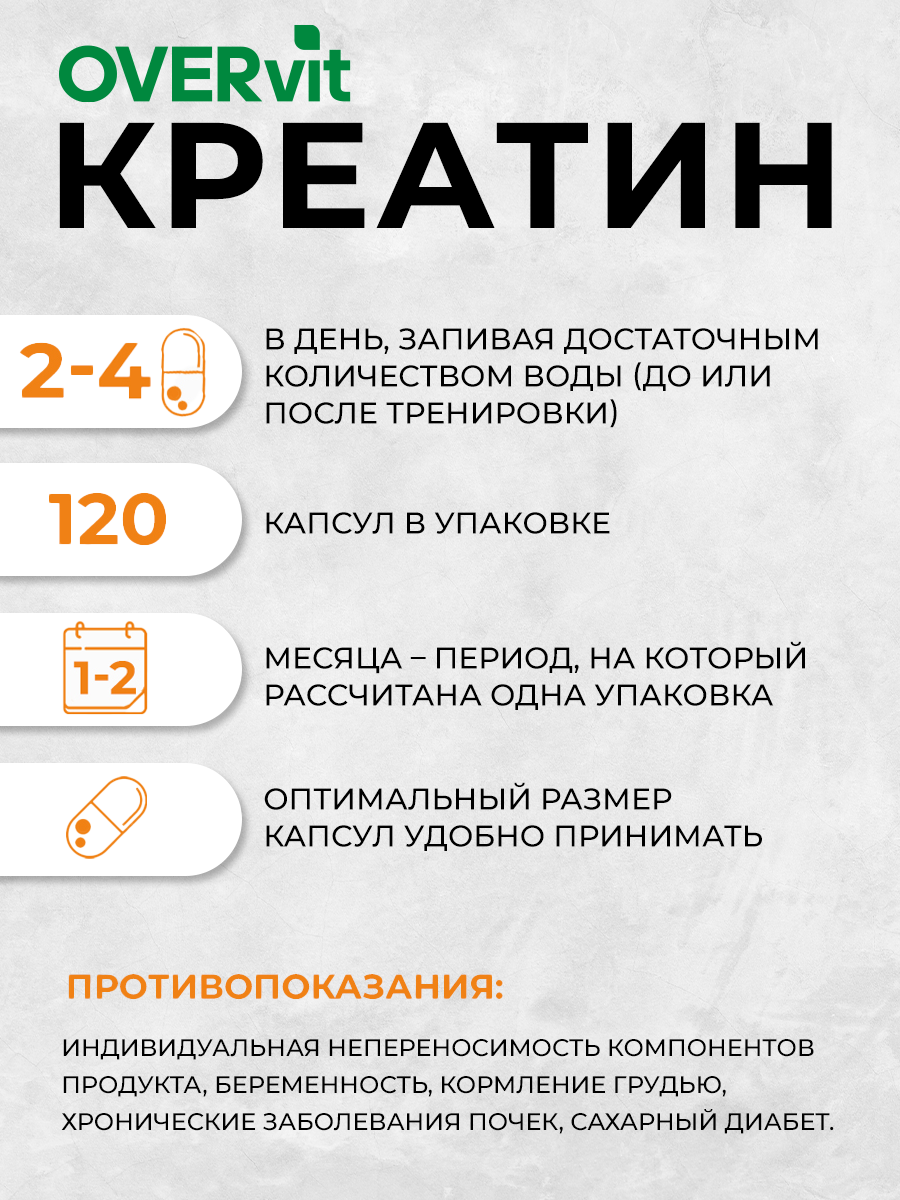 Креатин моногидрат OVER спортивное питание для набора мышечной массы 120 капсул - фото 4