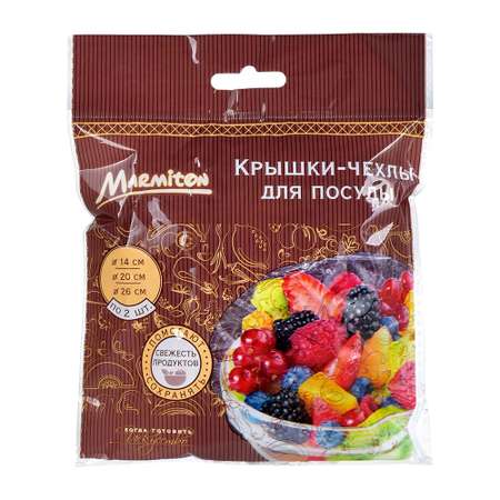 Крышки-чехлы для посуды Marmiton d 14 см 2 шт d 20 см 2 шт d 26 см 2 шт