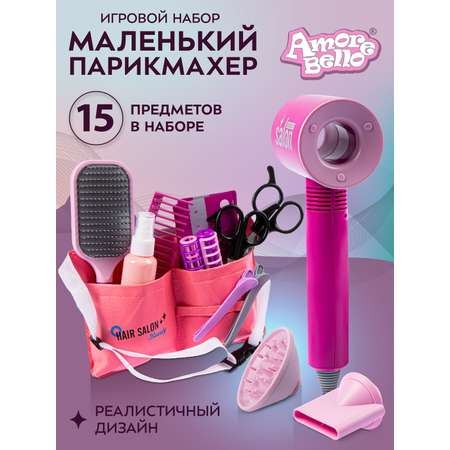 Игровой набор детский AMORE BELLO Маленький парикмахер 15 предметов