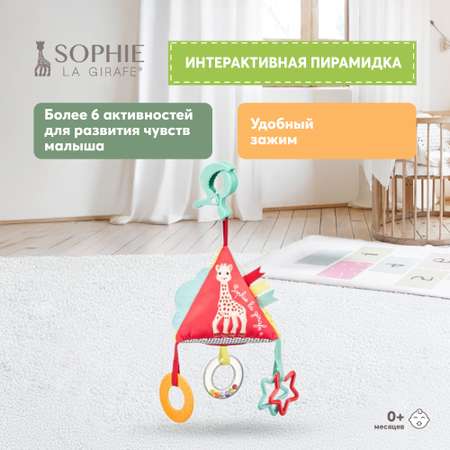 Подвеска Sophie la girafe 230812