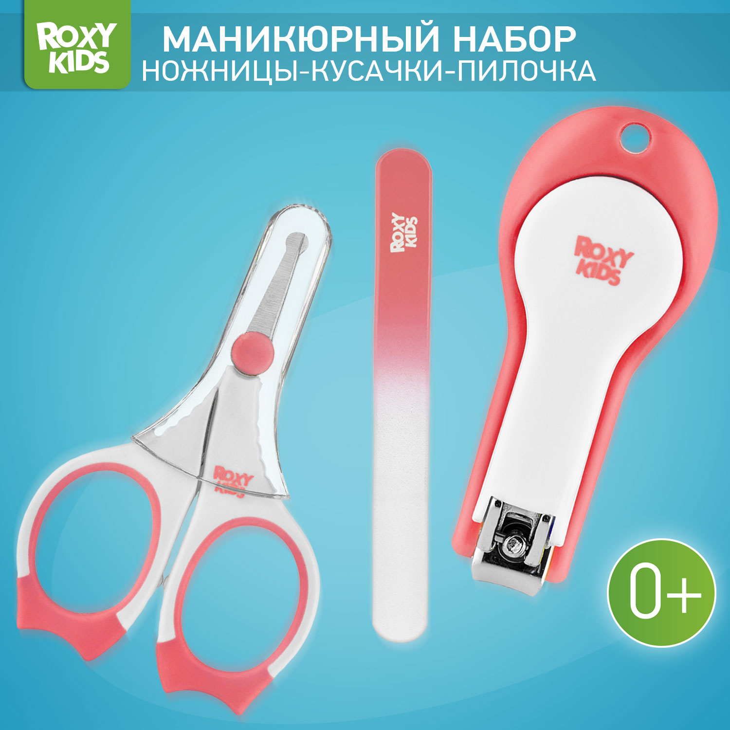 Набор маникюрный ROXY-KIDS детский 3 в 1 - фото 1