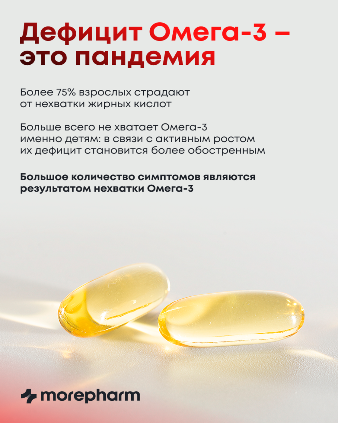 БАД morepharm morepharm Омега 3 рыбий жир в капсулах 1800мг - фото 6